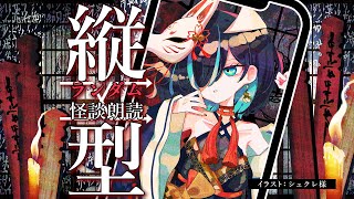 【👻 #怪談朗読  🔥】縦型ランダム怪談朗読配信/JPVtuberかすみみたま【 #雑談  】#怖い話 #睡眠導入  #みたまいり #sho