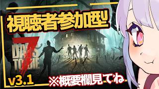 【#参加型7days v3.1】いよいよ7日目ホードが来るぞぉ！※概要欄見てね ฅ^•ﻌ•^ฅ 5回目✨【片桐マミ】