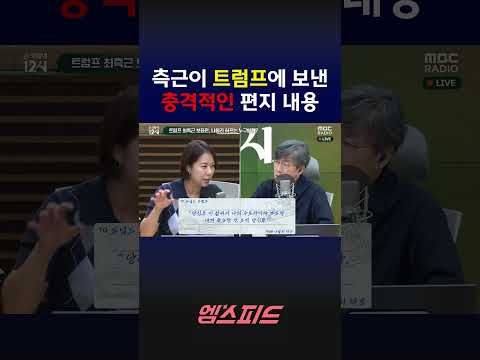 #트럼프 #미국 #탄핵 #<strong>공화당</strong> #민주당 #손석희 #신혜리 #mbc라디오