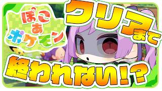 【続・クリア耐久!?】12時間以上配信中！まったり寝落ち用や作業用にどうぞ♪ / ぽこ あ ポケモン