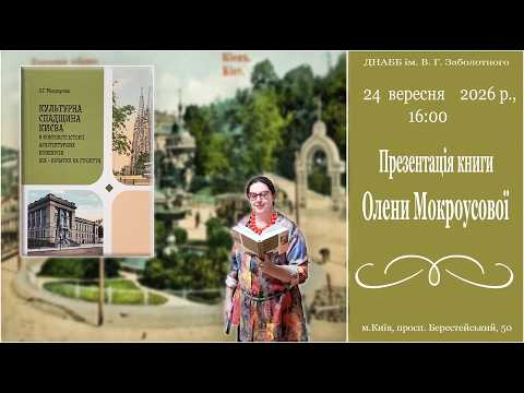 Культурна спадщина Києва в контексті історії архітектурних конкурсів ХІХ – початку ХХ століття
