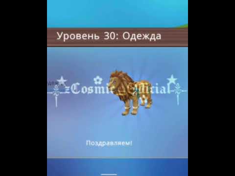 30 лвл в пассе🤩 (получила давно, забыла выложить) #рекомендации #пустьзалетит #wildcraft #актив