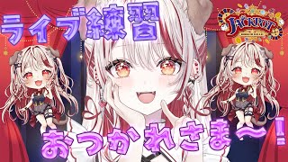 【 雑談 】全体ライブ練習での休憩時間が楽しすぎたwwww【 瀬島るい┋ななしいんく】