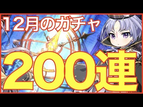 【エピックセブン】神引き!! 200連召喚!! ダグエルの古書狙いのはずがとんでもないことになりました