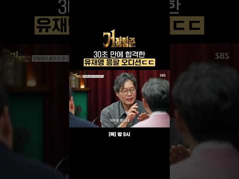 기대에 비해 적었던 도롱뇽 아빠 분량🥹 연기 열정으로 마지막 회까지 출연 확보함 | 거장항준 | SBS