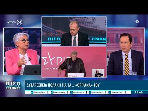Δυσαρέσκεια Πολάκη για τα «ορφανά» του - Ο βασικός αντίπαλος της ΝΔ σύμφωνα με τον Γκρίνμπεργκ