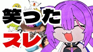 【2chスレ】視聴者と見るおもろいスレ傑作選！wwww【あおぎり高校／八十科むじな】