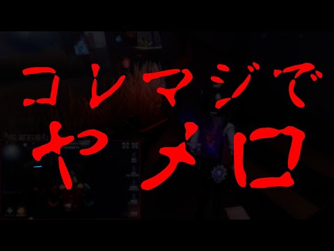 【第五人格】音量注意！マジでヤメテほしいこのクソ現象…誰でも経験あるはず【IdentityⅤ】