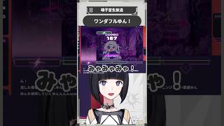 ワンダフルゆん！ #硝子宮生放送