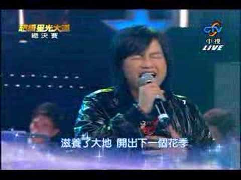 超級星光大道 第二季 20080118 總決賽 賴銘偉 春泥