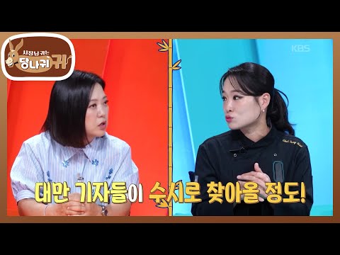 드디어 대만에 매장 오픈✨ 새로운 공부를 위해 김도윤을 찾은 정지선😎 [사장님 귀는 당나귀 귀/Boss in the Mirror] | KBS 260830 방송