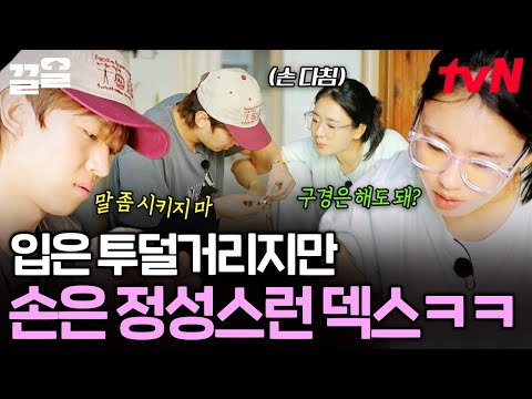 입으로 쫑알쫑알 잔소리하면서 속으로는 걱정 중😑 정성스레 안은진 치료해주는 스윗 덱스❣️ | 언니네산지직송