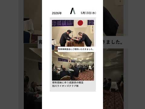 【1分でわかる】旭川市の1週間の出来事（5月8日～5月14日） #旭川 #1分でわかる #今週の出来事