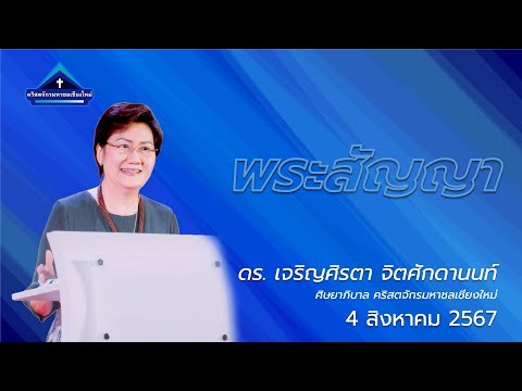 พระสัญญา