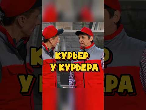Ответственные курьеры😂 #уральскиепельмени #юмор #рекомендации