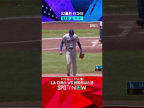 KKK로 이닝 삭제하는 오타니 ㄷㄷ #Shorts
