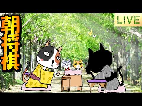 【Live】朝活将棋!ひたすら五段目指して!【2026/10/21】