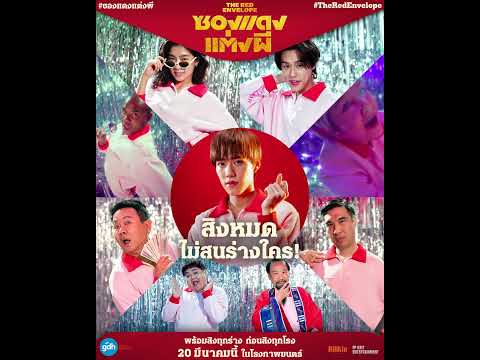 สิงหมดไม่สนร่างใคร!|ตื่นOst