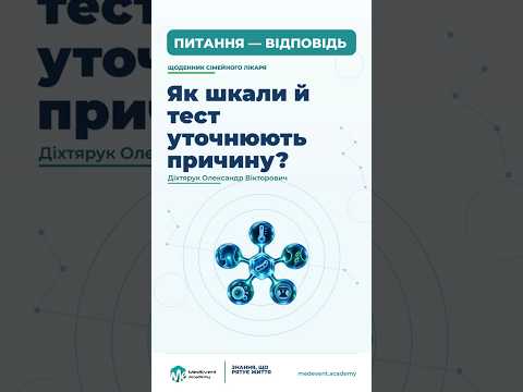 FeverPAIN: коли експрес-тест допомагає уточнити етіологію?