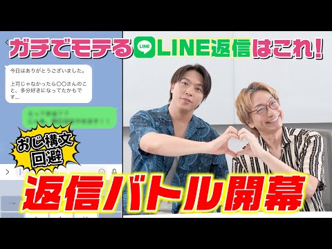 【恋愛格付け】ガチでモテるLINE返信はこれ!返信バトル開幕(後編)