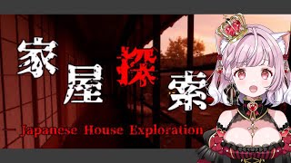 枠立て直し！【  # 家屋探索  】謎解きホラーアドベンチャー🌟わくわく！【#猫姫ちゅんちゅん  #vtuber 】※ネタバレ有り