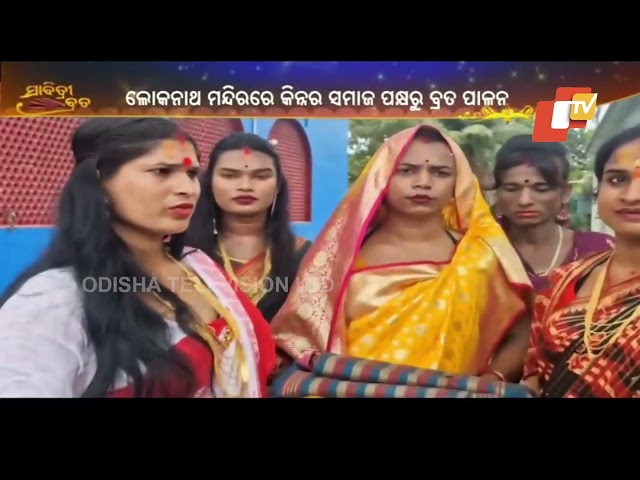 Transgender Women Celebrate Sabitri Brata in Odisha's Balasore