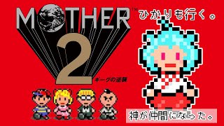 【 #MOTHER2 】待望の仲間プーの冒険がはじまる！！まさかの王子様だった！！#10 【Vtuber 神乃ひかり】