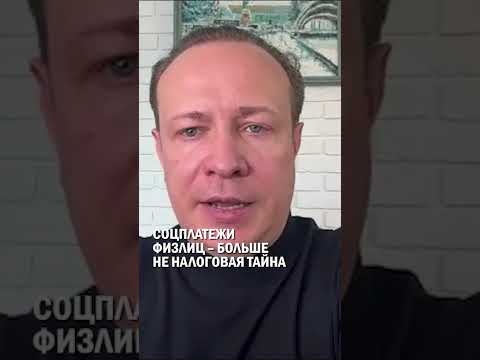 СОЦПЛАТЕЖИ ФИЗЛИЦ – БОЛЬШЕ НЕ НАЛОГОВАЯ ТАЙНА #налоговый_кодекс #максим_барышев #гиперборей