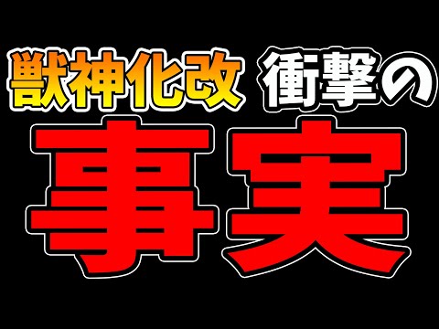 【モンスト】獣神化改ってやばいんだね(笑)【モンスト/よーくろGames】