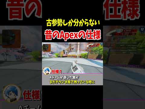 古参勢しか分からない昔のApexの仕様【Apex Legends】 #Shorts
