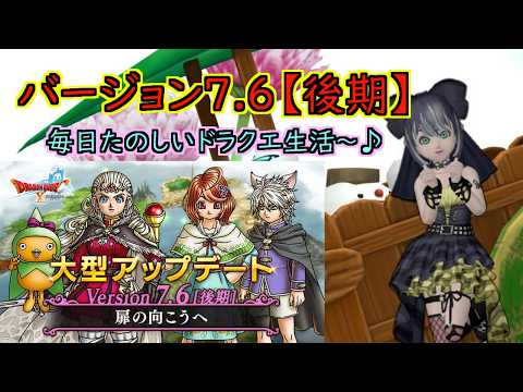 【ドラクエ10】おはよ～？こんな時間だけどドラクエするよ～♪【初見さん大歓迎】#566