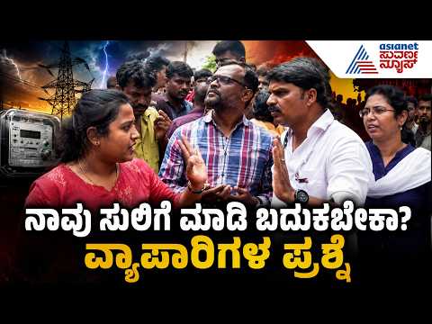 Street Vendors Eviction | ಗ್ರೀನ್ ಸಿಟಿ ಮಾಡೋದಕ್ಕೆ ಫ್ಲವರ್ ಕಟ್ಟಿದ್ರು, ಫುಟ್ಬಾತ್ಗೆ ತೊಂದರೆ ಕೊಡಲಿಲ್ಲ