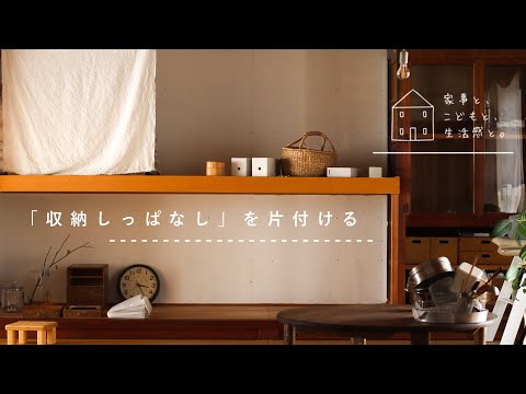 見えないところと心のモヤモヤを片付ける/Clean up the things that I can't see and clean up the depths of my heart.