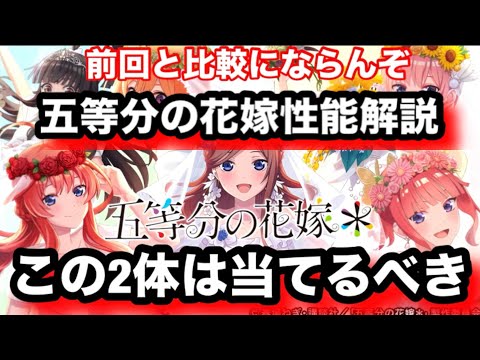 五等分の花嫁コラボ第二弾がまじで強いぞ！性能解説と1番の当たり教えます！【逆転オセロニア】