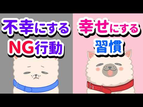 【知らないと損】犬の幸福度を上げる習慣と「ストレスが溜まるNG行動」