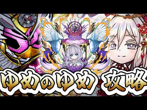 【コトダマン】ゆめのゆめ 仮面ライダージオウで破滅級攻略 仮面ライダー×コトダマンコラボ第8弾