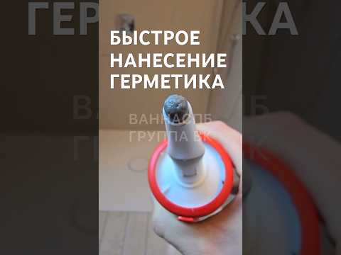 Герметизация углов. Силиконовый герметик.