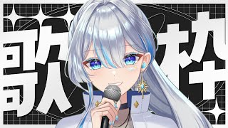 【元ボーカリストVsinger】午後の作業用BGMに歌枠はいかがですか？I will sing a lot!【#歌枠】#うたうよしん #ka