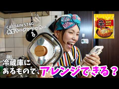 今更！？キャプテンスタッグのラーメン鍋買ってキッチンソロキャンプしたらまさかの、、、
