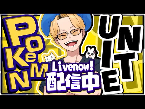 ポケモンユナイト：本日16:00からのバランス調整と新パモの紹介 サムネイル