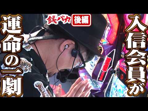 『銭バカ』【吉宗 からくり】～魂のステージが上がる動画～《嵐・くり・マコト》[必勝本WEB-TV[パチスロ][スロット]