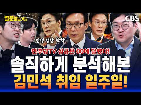 강수영 "<strong>여당</strong> 콘텐츠 전략은 라이브보다 ㅇㅇ!"(하헌기, 강수영, 이정주)[질문하는기자 하이라이트]