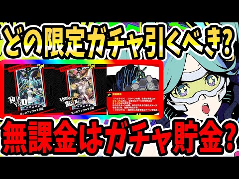 【ペルソナ5X】どのガチャ引くべき?無課金はガチャ石ガチャチケ貯金or全ブッパ?ガチャリソース使い方考察!!【P5X】
