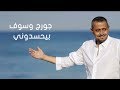 Georges Wassouf -  Bye7sidouni  ???? ???? - ????????