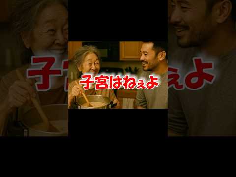 AIで再現「子宮はねぇよ」