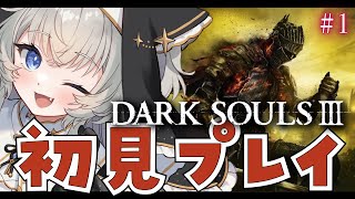 【DARK SOULS 3】#1 完全初見┊ダークソウルⅢ【#ぶいぱい┊#鍵宮シエル】※ネタバレあり