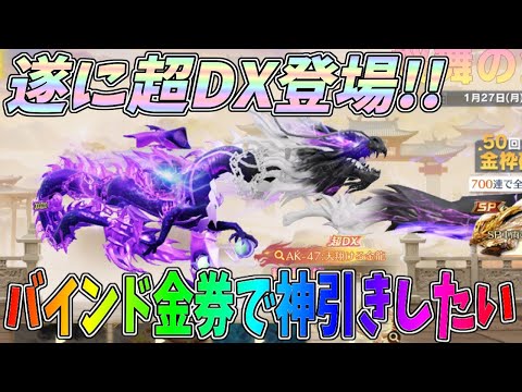 新ガチャに超DXのAKが登場！バインド金券で空飛ぶEVセダンを神引きしたいｗｗ【荒野行動】#1295 Knives Out