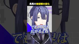 【人生観】自分の中の普通で物事を判断するのはやめた方がいいと語る長尾景【長尾景/にじさんじ】
