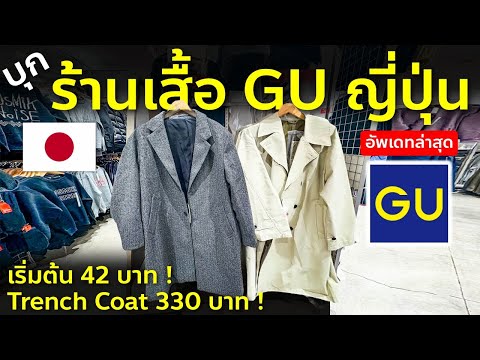 รีวิวเสื้อร้านGUที่ญี่ปุ่นแ