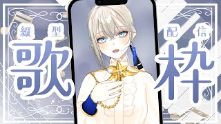 【#歌枠/#Karaoke】初見さんに出会いたいピアノ伴奏歌枠🎹🎶/Vsinger LiLY【SINGING STREAM】 #りりなまライ